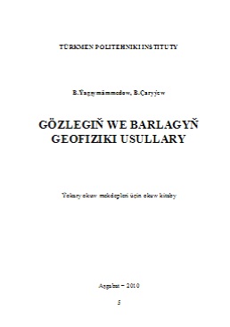 Gözlegiň we barlagyň geofiziki usullary